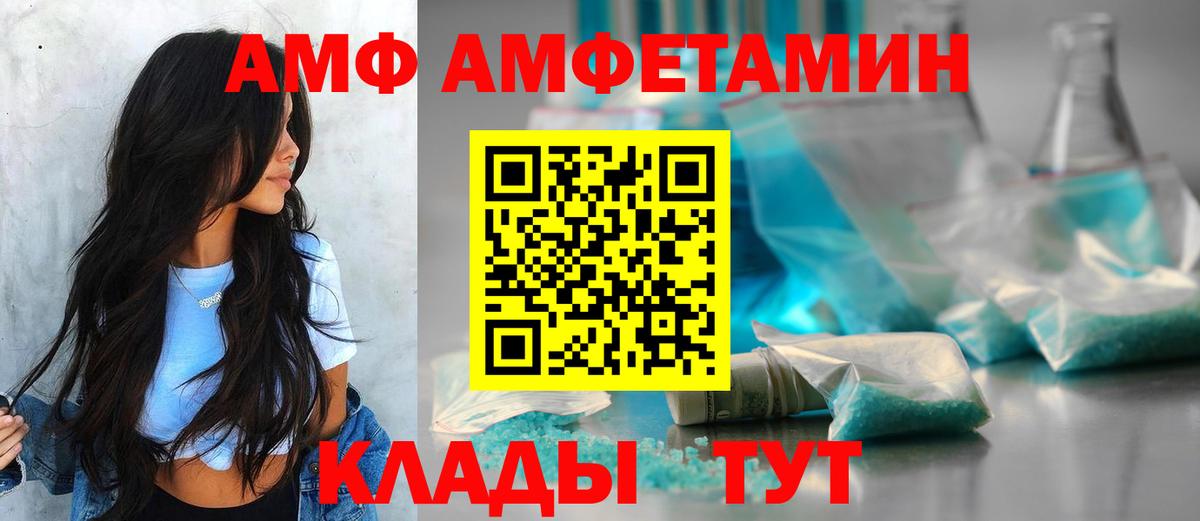 Amphetamine Розовый  АМФ  Кинешма  Вход с VPN 