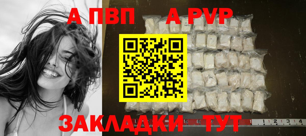 Alfa_PVP Crystall Кинешма
