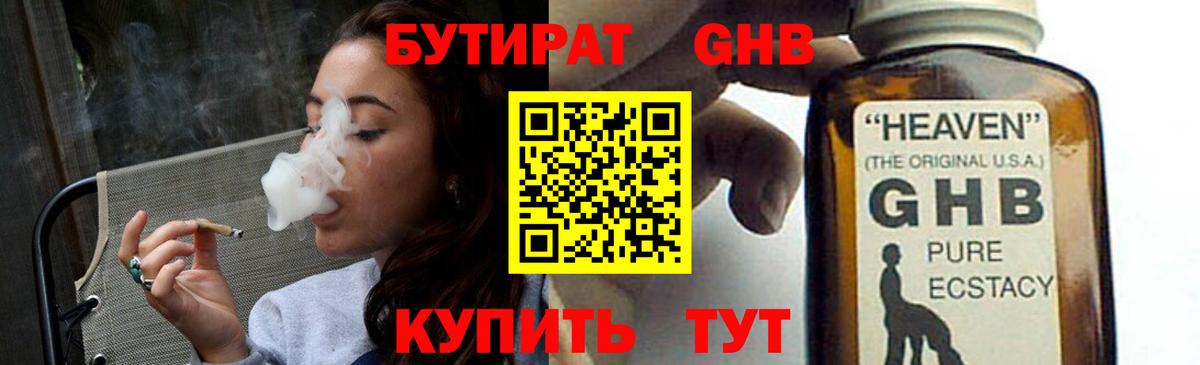 Бутират BDO Кинешма