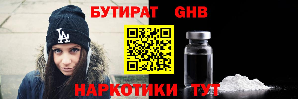 БУТИРАТ жидкий экстази  Вход с VPN  Бутират  Кинешма 