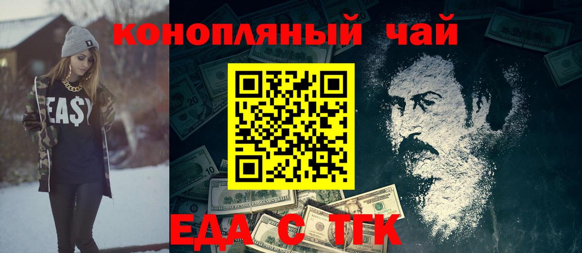 Еда ТГК конопля  Кинешма 