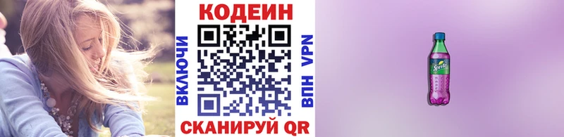 Codein Purple Drank  где продают наркотики  hydra как войти  Кинешма 