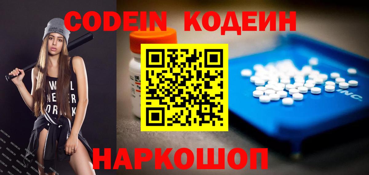 Кодеиновый сироп Lean напиток Lean (лин) Кинешма