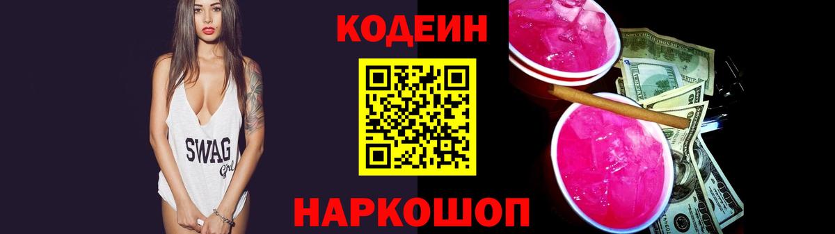 Codein Purple Drank  Codein Purple Drank  Кинешма  Вход с VPN 