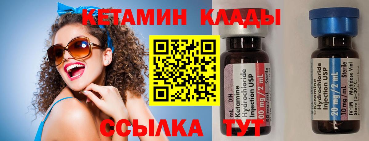 Кетамин VHQ  Кетамин VHQ  Вход с VPN  hydra ССЫЛКА  Кинешма 